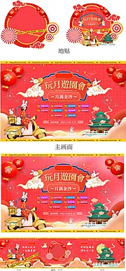 仙图网-酸性时尚中秋玩月游园会物料