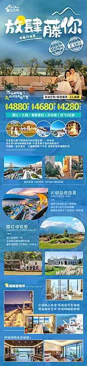 仙图网-大理丽江旅游海报