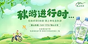 仙图网-秋游低碳环保活动展板背景板