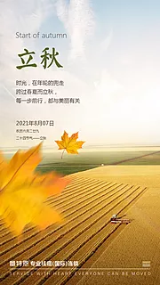 仙图网-立秋节气