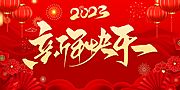 素材乐-新年快乐海报