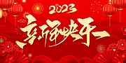 仙图网-新年快乐海报