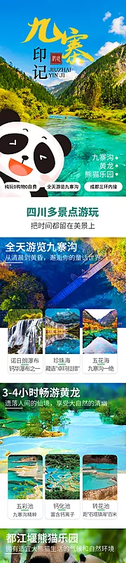 仙图网-九寨沟旅游详情页