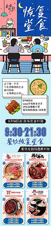 素材乐-恢复堂食餐饮复工插画活动长图海报