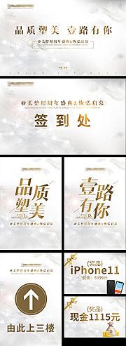 素材乐-医美周年庆发布会背景展板物料