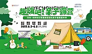 仙图网-地产亲子露营活动展板