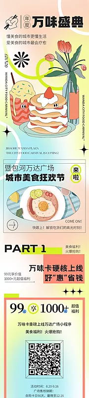 仙图网-美食节长图