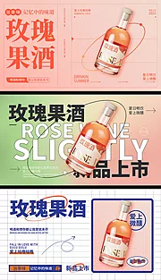 仙图网-酒水饮品系列banner