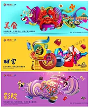 仙图网-商业地产C4D创意广告展板海报