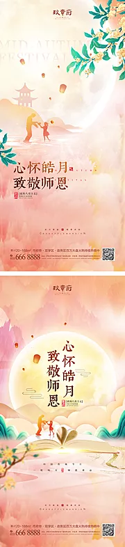 仙图网-中秋节教师节海报