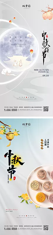 仙图网-中秋节海报