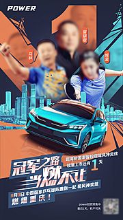 素材乐-汽车联名乒乓球热点营销创意海报