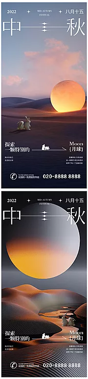 仙图网-中秋节创意概念海报