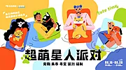 仙图网-萌宠派对商业海报