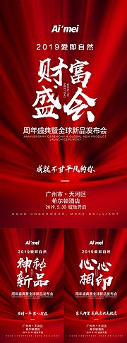 素材乐-新品发布会震撼造势系列海报