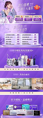 素材乐-医美电商仪器活动banner