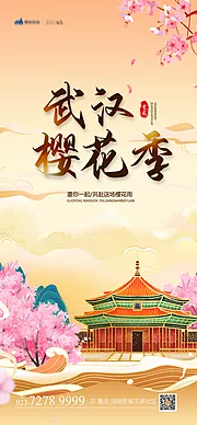 仙图网-武汉樱花季海报