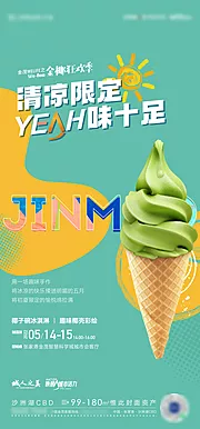 仙图网-夏日冰激凌活动海报