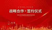 仙图网-签约仪式活动背景板