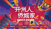 仙图网-地产返乡新年海报