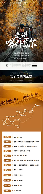 仙图网-走进喀什葛尔旅游详情页