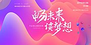 素材乐-畅未来