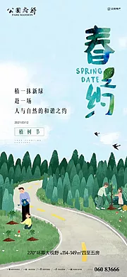 仙图网-植树活动刷屏海海报