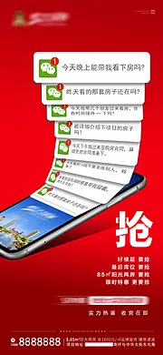 仙图网-地产热销创意海报