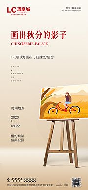 素材乐-秋分节气绘画海报