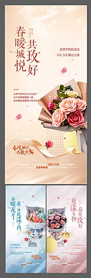 仙图网-春季女神节玫瑰花暖场活动海报