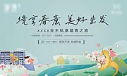 仙图网-房地产业主踏青之旅