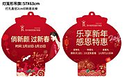 素材乐-新年灯笼异形地贴