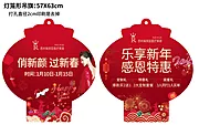 仙图网-新年灯笼异形地贴