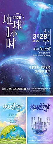 仙图网-地球1小时系列海报