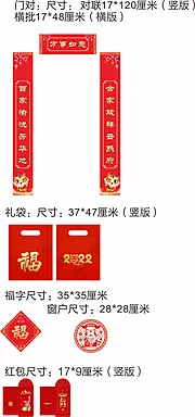 仙图网-地产过年虎年春联大礼包福袋红包