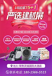 仙图网-建材展展会