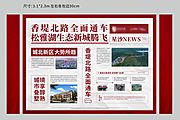 素材乐-地产新闻大字报政策报纸拉网桁架