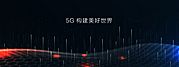 素材乐-5G构建美好世界背景板