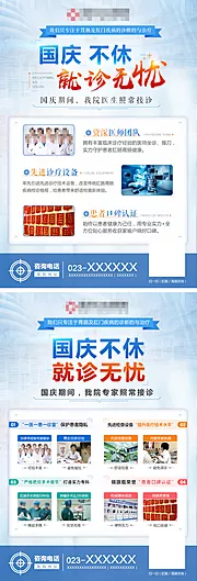 仙图网-医疗国庆系列海报