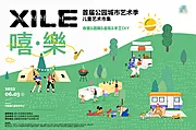 仙图网-夏天露营展板