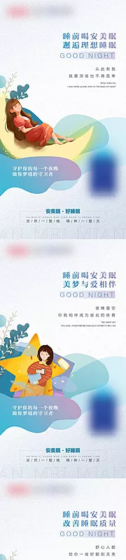 仙图网-微商睡眠系列宣传海报