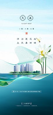 素材乐-小暑大暑处暑节气海报