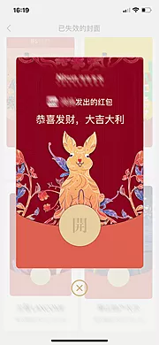 仙图网-兔年微信红包