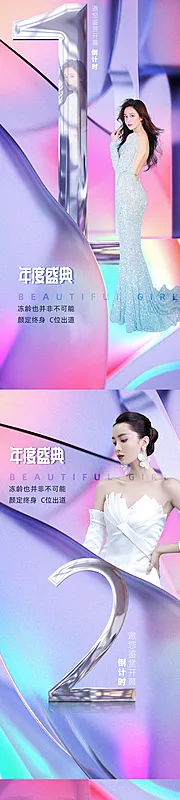 仙图网-医美倒计时数字人物海报