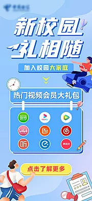 仙图网-校园会员大礼包海报