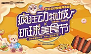 仙图网-国庆十一动物美食节大活动展板