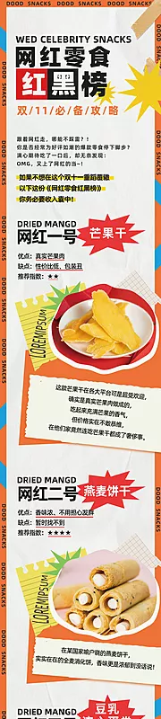 仙图网-网红零食长图