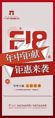 仙图网-618年中大促海报