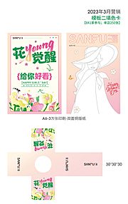 素材乐-2023年营销花YOUNG觉醒填色卡