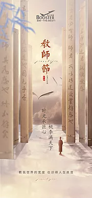 仙图网-教师节海报